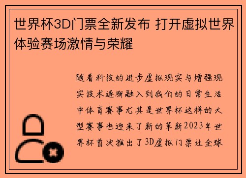 世界杯3D门票全新发布 打开虚拟世界体验赛场激情与荣耀