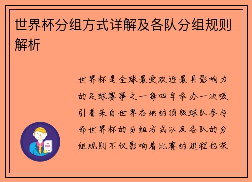 世界杯分组方式详解及各队分组规则解析