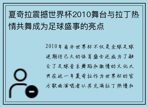 夏奇拉震撼世界杯2010舞台与拉丁热情共舞成为足球盛事的亮点