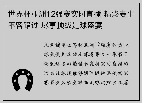 世界杯亚洲12强赛实时直播 精彩赛事不容错过 尽享顶级足球盛宴