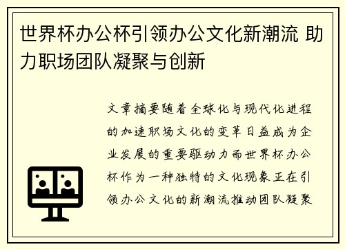 世界杯办公杯引领办公文化新潮流 助力职场团队凝聚与创新