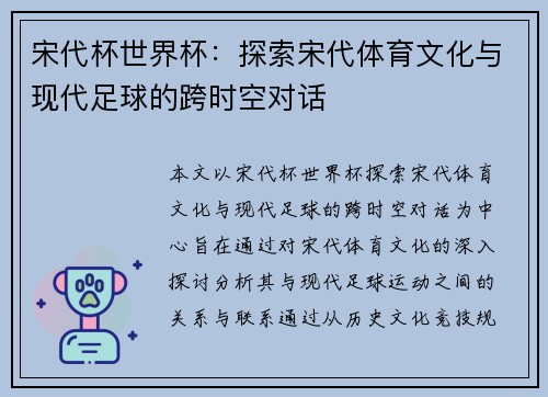 宋代杯世界杯：探索宋代体育文化与现代足球的跨时空对话